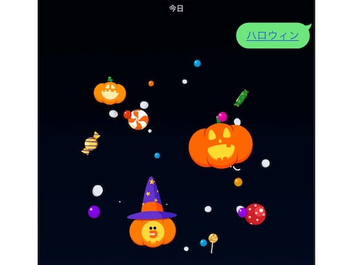 LINEで「ハロウィン」の背景エフェクト3種が登場！ 「ブラウン」らが登場する10個のキーワードとは？【10月25日から】