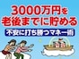 あなたはどっち？「節約系」×「プチ贅沢系」