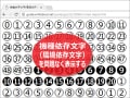 丸囲み数字などの環境依存文字を使う方法