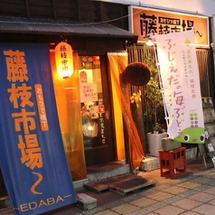 おもひで横丁 藤枝市場～の写真