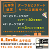 ダーツ&ビリヤード Link リンク 北千住店のおすすめポイント1