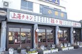 小閣樓 宇都宮店の雰囲気2