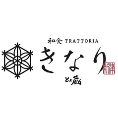 和食 Trattoria きなりの写真