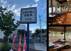 お好み焼きかわ本 豊町店の写真