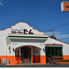 ステーキのどん 小山犬塚店の写真