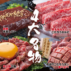 大衆焼肉こたろう 黒川本店のおすすめ料理1