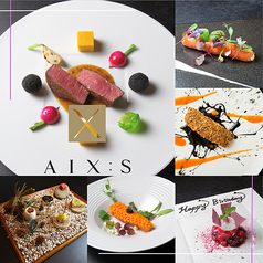 青山フレンチ AIX S エックスの写真