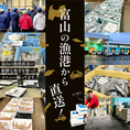 富山の漁港より直送の鮮魚！当店自慢の海の幸を是非お召し上がりください♪