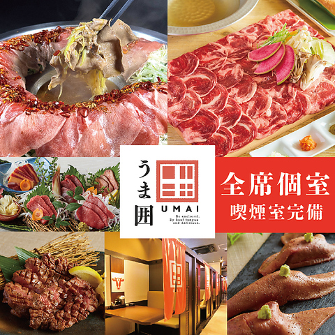 【牛タン・馬肉専門店】牛タンしゃぶ・馬刺し・肉寿司等SNS映えメニューを用意♪♪