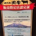 当店では皆様により良いお肉を提供すべく、鹿児島黒毛和牛を使用しております。また安心してお食事ができますよう、鹿児島黒毛和牛黒豚銘柄販売促進協議会の販売指定店の認定も頂いております。ぜひ、鹿児島黒毛和牛の旨味をお楽しみください♪（新宿 焼肉 個室 宴会 貸切 仕事帰り 週末 接待）