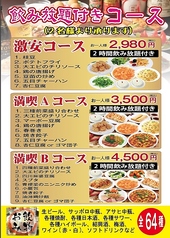 中華料理 上海飯店 二俣川のコース写真