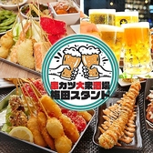 串カツ大衆居酒屋 梅田スタンドの写真