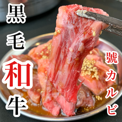 焼肉居酒屋號 ごうの写真