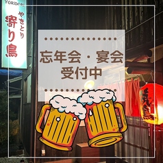 炭火やきとり 寄り鳥 本店のコース写真