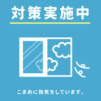 【コロナ感染対策実施中！】ご安心してご来店ください！