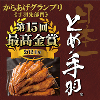 ☆第15回からあげグランプリ【手羽先部門］最高金賞受賞