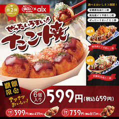 【期間限定】築地銀だこ×aixコラボ！ぜったいうまい！たこ焼