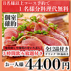 個室居酒屋 炭火焼き鳥 肉寿司 食べ飲み放題 塚っ子道場 平塚駅前店の特集写真