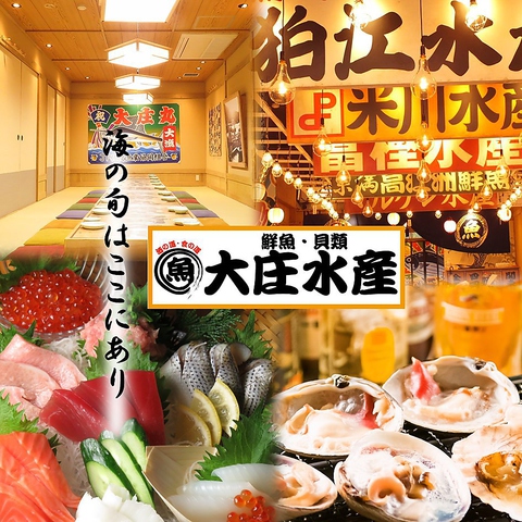 旬の味覚が満載☆お得な飲み放題コース各種ご用意！ご宴会は「大庄水産」で♪