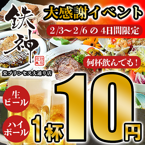 ステーキやもんじゃ焼き等鉄板料理が楽しめる　市営地下鉄　栄/矢場町駅から徒歩３分