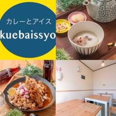 カレーとアイス Kuebaissyoの写真