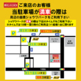 駐車場代利用時間分無料！店舗１階の駐車場が満車の場合は近隣のショウワパークをご利用ください。