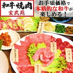 和牛焼肉 玄武苑の写真