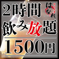 当日OK！充実した飲み放題プランで急な飲み会などに♪