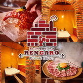 RENGARO レンガロ 町田店の写真