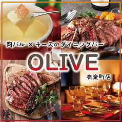 OLIVE オリーブ 有楽町店の写真