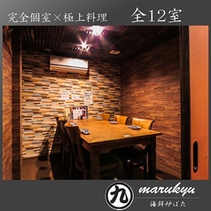 海鮮炉端 MARUKYU 黒崎店の雰囲気1