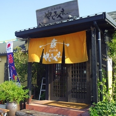 居酒屋 やじろべえ 八幡西店の特集写真