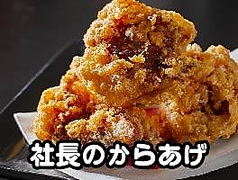 社長のから揚げ