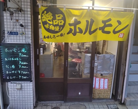 ホルモン鉄板焼き居酒屋 ういちの写真