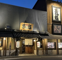 焼肉 もつ鍋 まん福 高屋店の写真