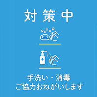 ▼新型コロナウイルス感染予防対策について