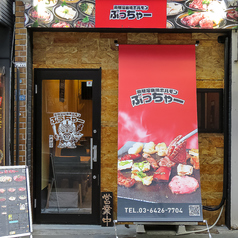 飛騨溶岩焼きホルモン ぶっちゃーの雰囲気1