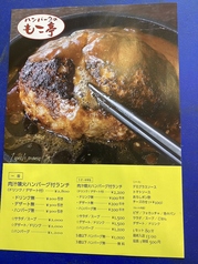 ハンバーグのもこ亭の写真