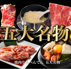 焼肉ダイニング なんべんでんのおすすめ料理1