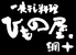 ひもの屋 半蔵門総本店のロゴ