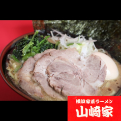 横浜家系ラーメン 山崎家の写真