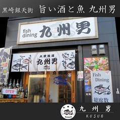 海鮮居酒屋 九州男 黒崎店の雰囲気1