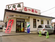 しな喜 江南店の写真