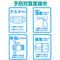 感染症対策を徹底中！詳細はトップページの『新型コロナ感染症対策』にて。