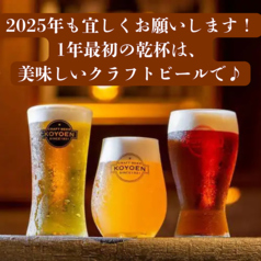 CRAFT BEER KOYOEN　ブロッサ久屋大通店の写真