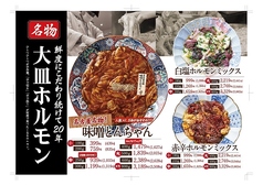 長久手ホルモン 名古屋名物味噌とんちゃん屋のおすすめ料理1