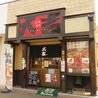 やきとり大吉 あすみが丘店のおすすめポイント2