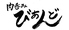 ダイニング びあんどのロゴ