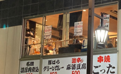 串焼きごった 練馬店の写真