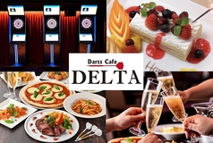 【完全個室完備】ダーツカフェデルタ天神西通り店 貸切×パーティ×DartsCafeDELTAの写真